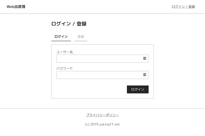 Web出席簿