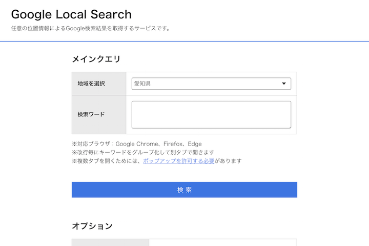 Google Local Search