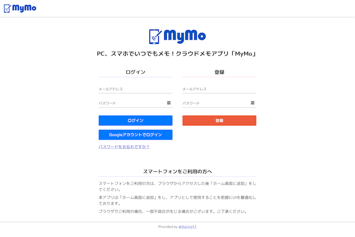 クラウド型メモアプリ「MyMo」